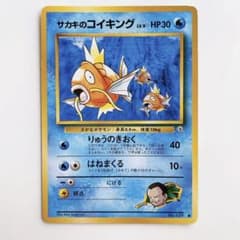 ポケモンカード サカキのコイキング 旧裏 - メルカリ