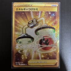 エネルギーつけかえ UR 美品S11a 093/068 白熱のアルカナ - メルカリ