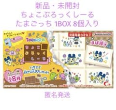 未開封 ちょこぶろっくしーる たまごっち 1BOX 8個入り - メルカリ