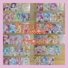 プリキュア HR ウエハース まとめ売り バラ売り - メルカリ