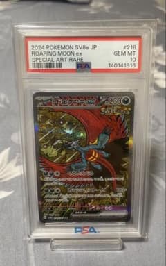 PSA10】 トドロクツキex SAR SV8a 218/187 - メルカリ