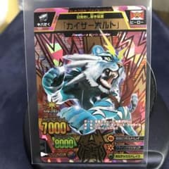 グレートアニマルカイザー 究極レア 『カイザーボルト』No.A-103