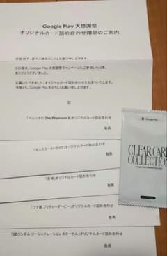 Google play 大感謝祭2025 カード詰め合わせ 5種未開封 - メルカリ