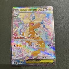 メガカイリューex SAR 370HP トレーディングカード - メルカリ