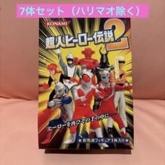 KONAMI 超人ヒーロー伝説2 フィギュア（7体セット） - メルカリ