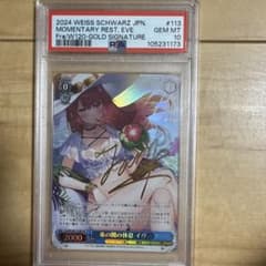 ヴァイスシュヴァルツ】束の間の休息 イヴ SP サイン psa10 - メルカリ