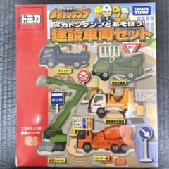 トミカ メガトンダンプとあそぼう！ 建設車両セット 絶版品 ギフト