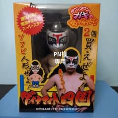 ダイナマイト四国 フィギュア ガキの使い - メルカリ