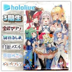 ホロライブ 3期生 宝鐘マリン 潤羽るしあ 白銀ノエル 兎田ぺこら