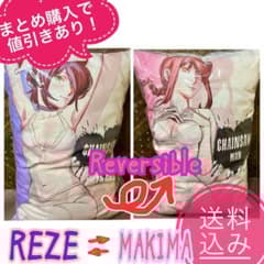 タグ無し チェンソーマン クッション レゼ マキマ リバーシブル - メルカリ