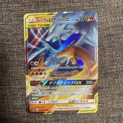 レシラム＆リザードンGX RR SM10 ダブルブレイズ 007/095 | Shop at