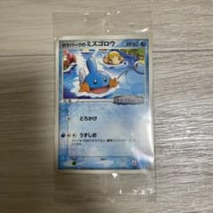 ポケパークのミズゴロウ スプラッシュアドベンチャー 2005 048/PCG-P