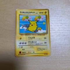 そらをとぶピカチュウ 旧裏 ポケモンカード - メルカリ