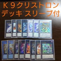 遊戯王【K9クリストロン】デッキ スリーブ付 c - メルカリ