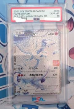 2021 レシラム 25th PSA10 - メルカリ