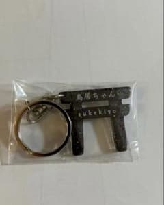 sukekiyo 鳥居ちゃん キーホルダー グレー新品DIR EN GREY 京 - メルカリ