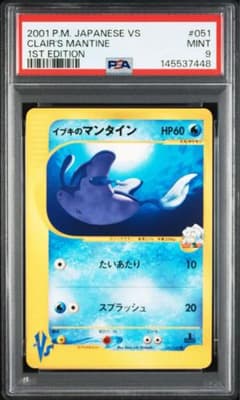 PSA9】イブキのマンタイン VSシリーズ カードe - メルカリ