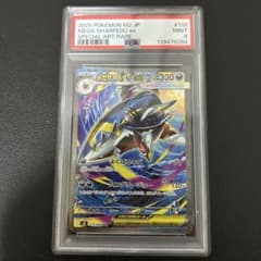 PSA9】メガサメハダーex SAR [M2 113/080] - メルカリ