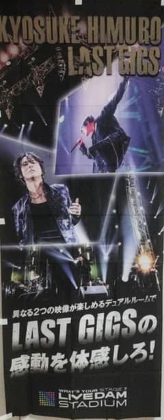 氷室京介 LAST GIGS 特大 のぼり タペストリー A - メルカリ