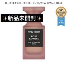 正規品】トムフォード ローズエクスポーズド オードパルファム50ml