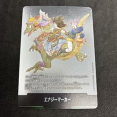 エナジーマーカー 銀 E-72 9巻 ドラゴンボールフュージョンワールド