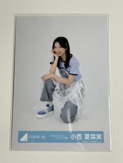 セール】 日向坂46 小西夏菜実 生写真 まとめ買いがお得 - メルカリ