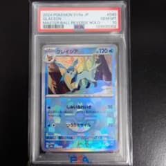 PSA10】グレイシア マスターボールミラー 040/187 ポケモンカード