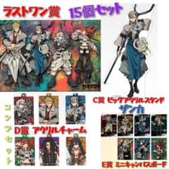 ガチアクタ 一番くじ ラストワン賞 C賞 ザンカ D賞 E賞 15点セット