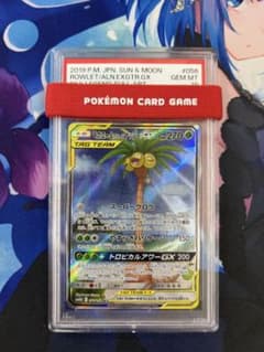 モクロー&アローラナッシーGX SR 056/054 PSA10 - メルカリ