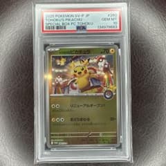 psa10 トウホクのピカチュウ 260/SV-P - メルカリ