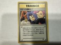 旧裏 ポケモンカード ロケット団参上 - メルカリ