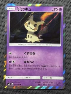 ミミッキュ くすねる R SM2L アローラの月光 020/050 - メルカリ