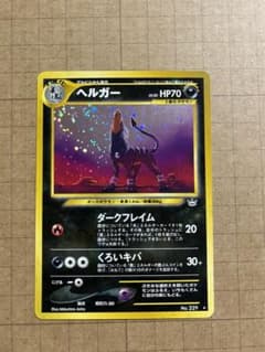 ポケカ 旧裏 ヘルガー ☆ - メルカリ