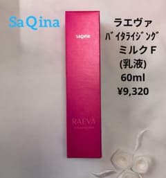 新品】SaQinaサキナラエヴァ バイタライジングミルク60ml ¥9,320