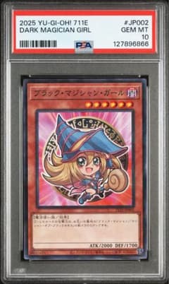 PSA10 [遊戯王] ブラックマジシャンガール （セブンイレブンプロモ