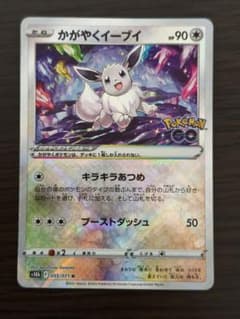 かがやくイーブイ ポケモンGO s10b 055/071 K - メルカリ