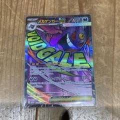 メガゲンガーex MA [M2a 230/193]MEGAドリームex - メルカリ