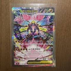 メガジガルデex SAR 113/080 ポケモンカード ムニキスゼロ - メルカリ