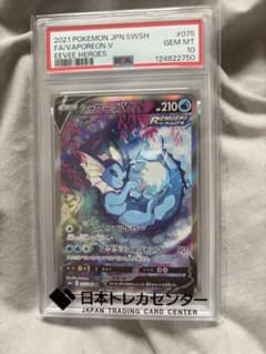 PSA10】 シャワーズV SA SR 075/069 - メルカリ