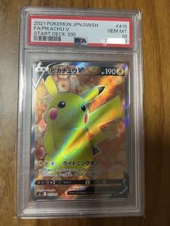 PSA10】ピカチュウ V SR スタートデッキ100 ポケモンカード - メルカリ