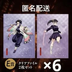 鬼滅の刃 アニプレックスくじ クリアファイル2枚セット 栗花落カナヲ