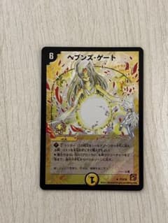 ヘブンズゲート デュエル・マスターズ - メルカリ