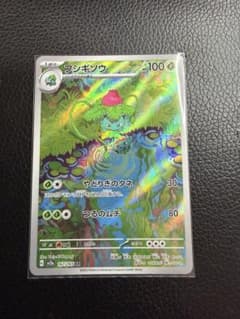 フシギソウ AR SV2a ポケモンカード151 167/165 - メルカリ