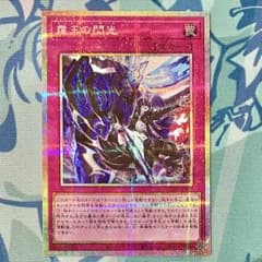 遊戯王】『霆王の閃光/ドミナススパーク』【プリシク/プリズマ