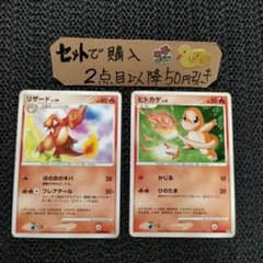 ポケモン リザード ヒトカゲ DP3 各1枚 良品 番号M849 - メルカリ