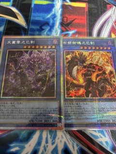 遊戯王OCG 天叢雲之巳剣 & 布都御魂之巳剣 プリズマ - メルカリ