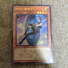 遊戯王 封印の魔導士スプーン シールオブマギストススプーン ウルトラ