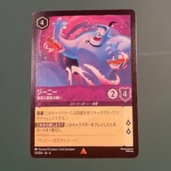 ジーニー 53/204•JA•6 レア ディズニー・ロルカナ - メルカリ
