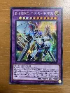 遊戯王 E•HERO コスモ・ネオス シークレットレア - メルカリ