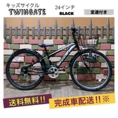 子供用 自転車 TWIN GATE ブラック 24インチ 変速付き - メルカリ